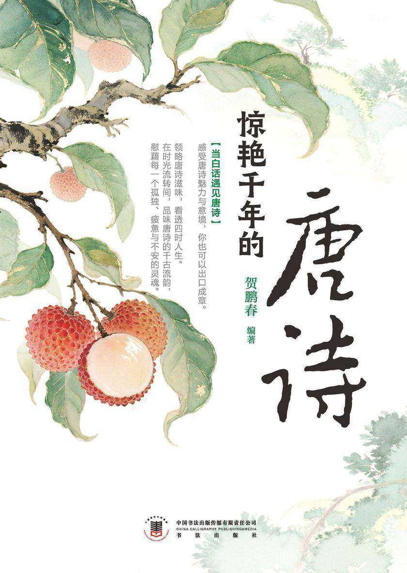 惊艳千年的唐诗