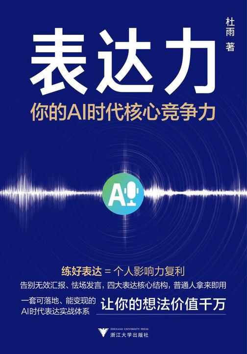表达力:你的AI时代核心竞争力