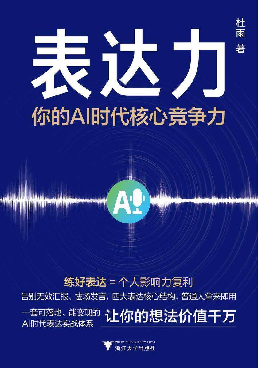 表达力:你的AI时代核心竞争力