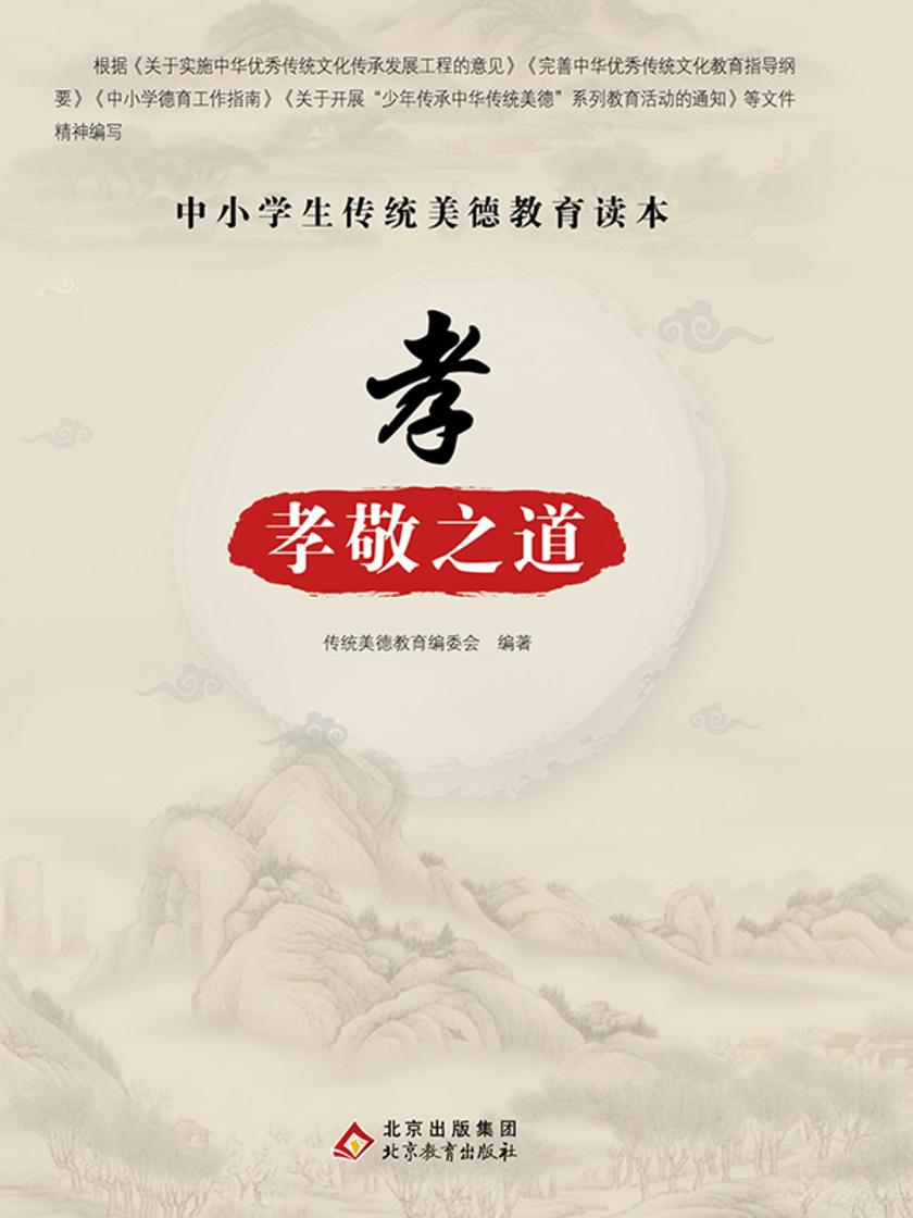 孝—孝敬之道