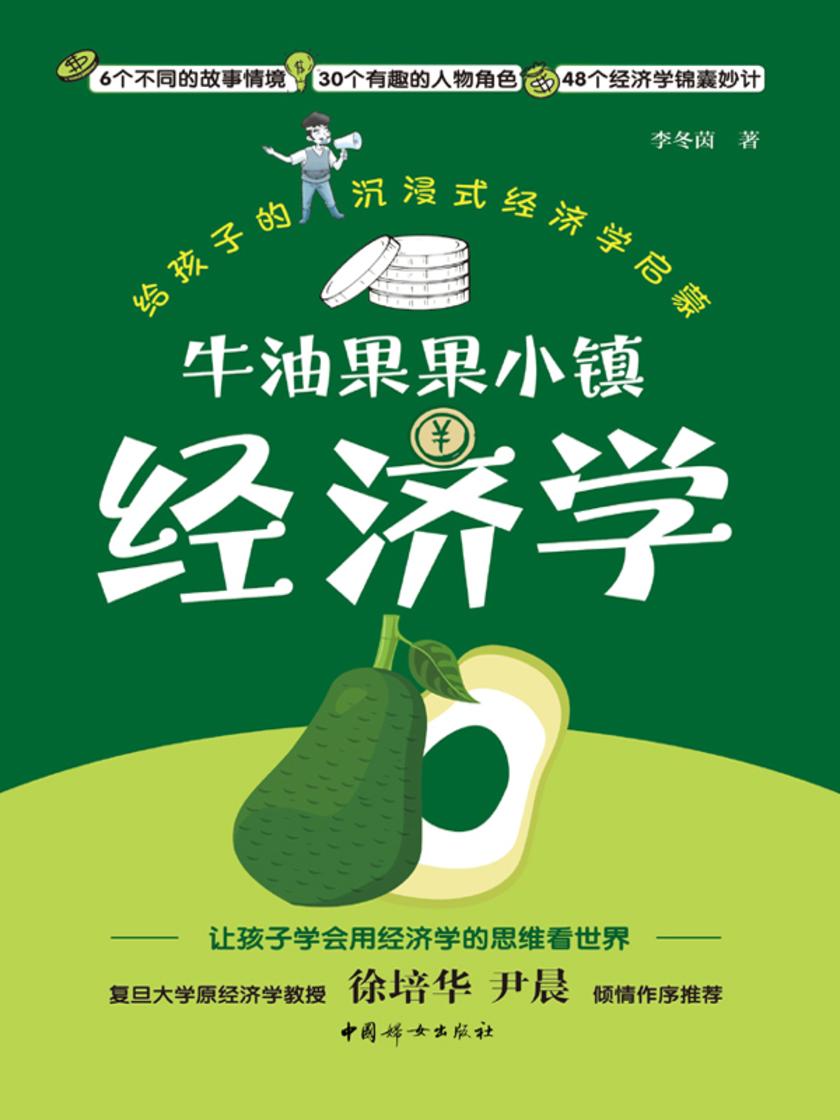 牛油果果小镇经济学
