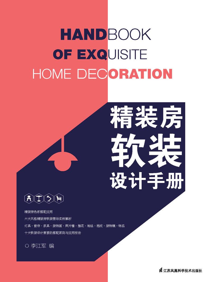 精装房软装设计手册