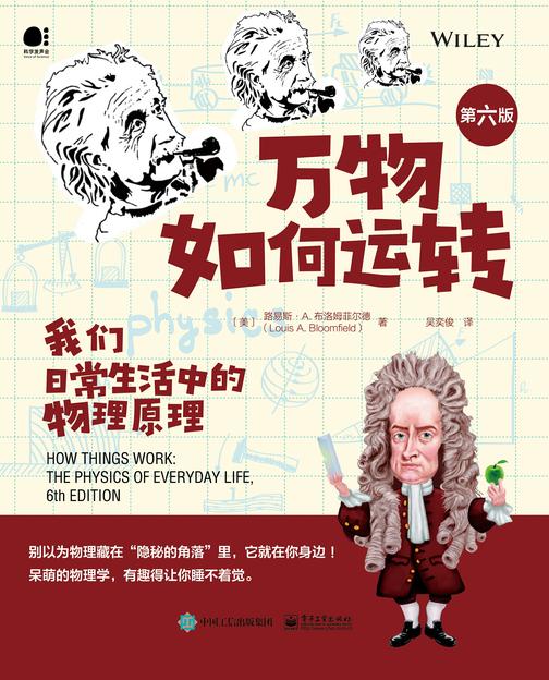 万物如何运转：我们日常生活中的物理原理(第六版)