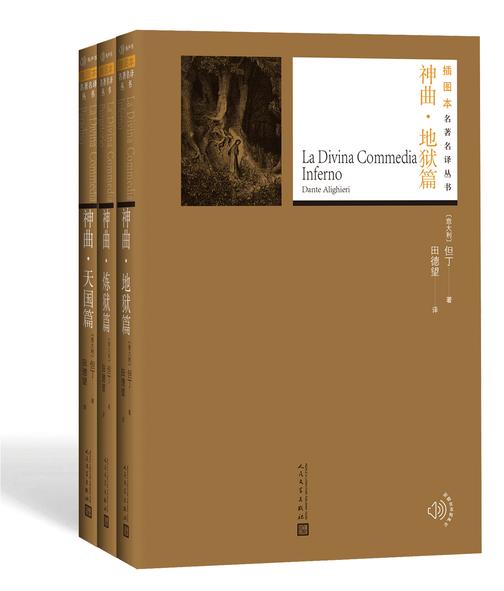 神曲:地狱篇、炼狱篇、天国篇