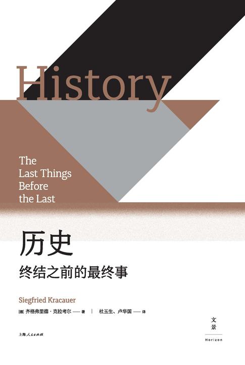 历史:终结之前的最终事