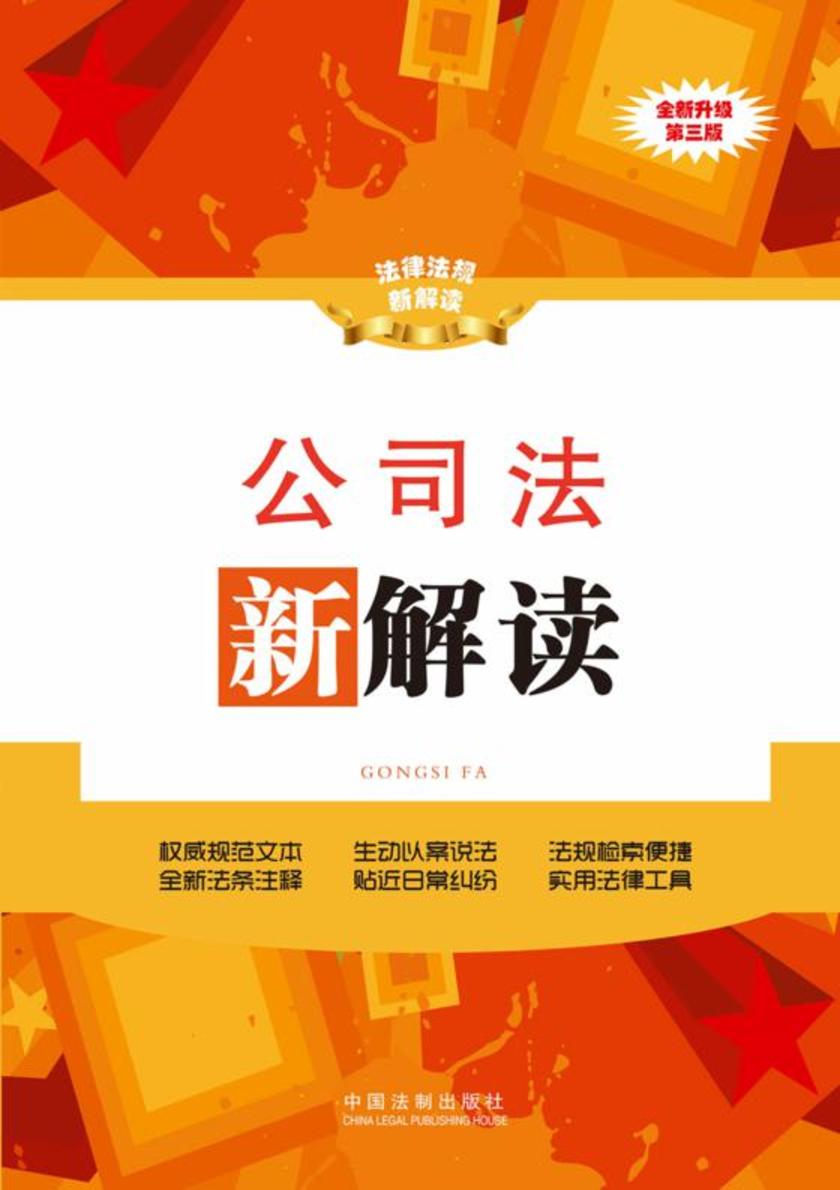 公司法新解读