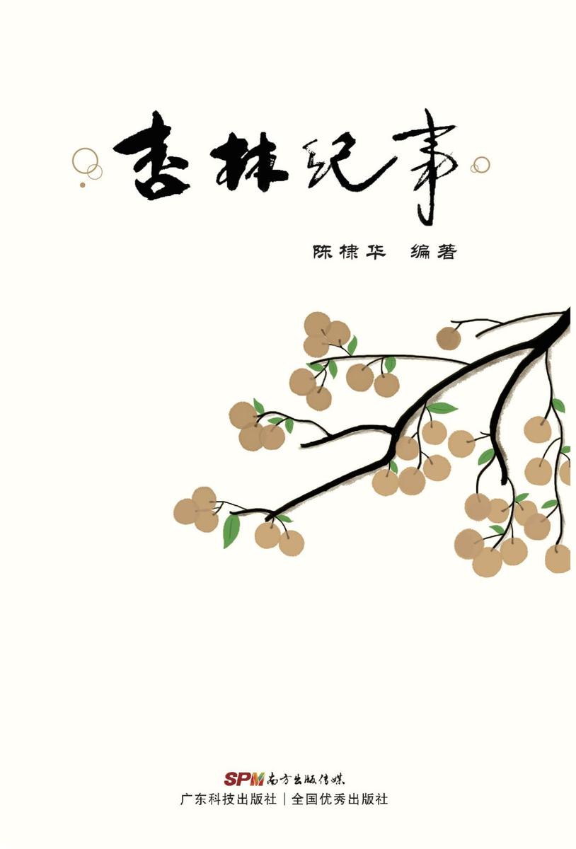 杏林纪事