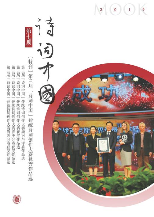 《诗词中国》第7期