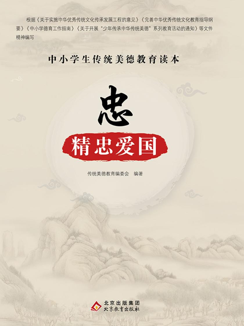 忠—精忠爱国