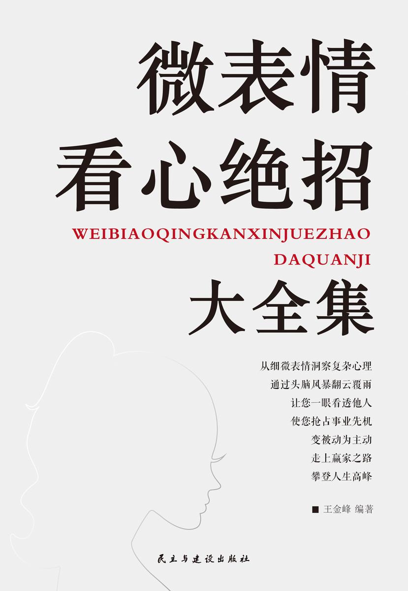 微表情看心绝招大全集
