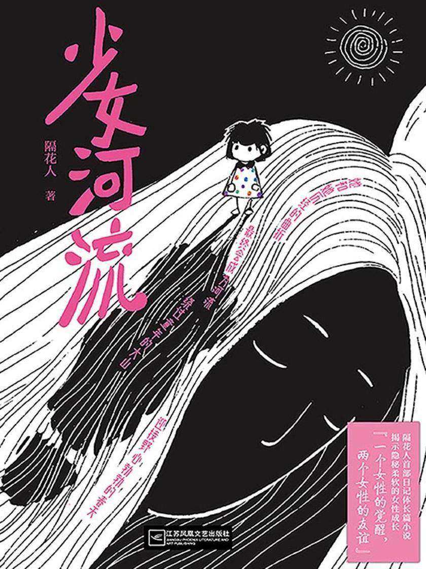 少女河流