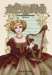 金色协奏曲—第7届金龙奖精华绘本集