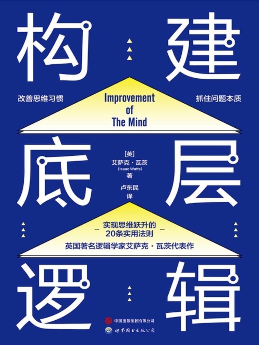 构建底层逻辑