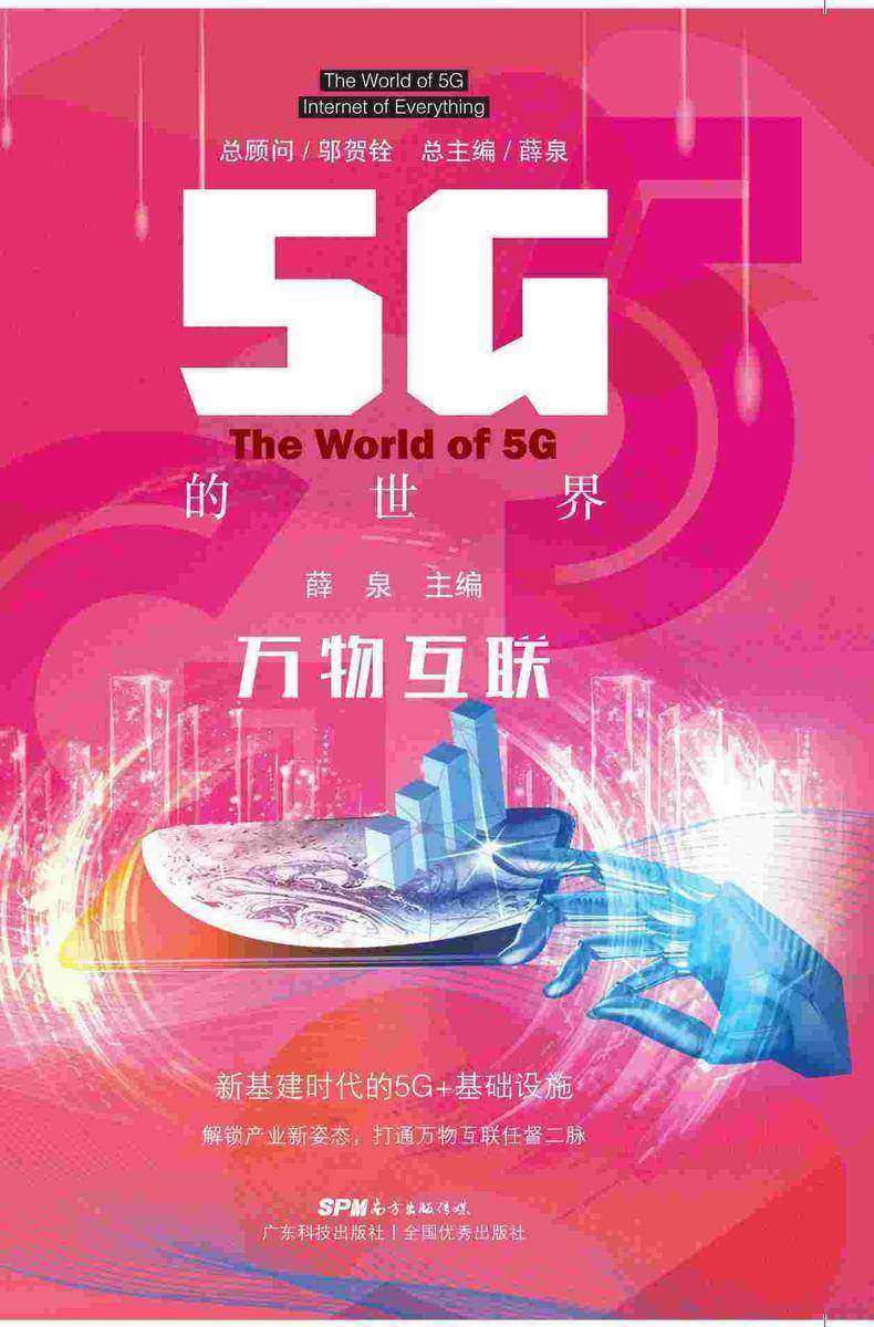 5G的世界 万物互联