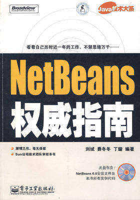 NetBeans权威指南(含光盘1张)(试读本)