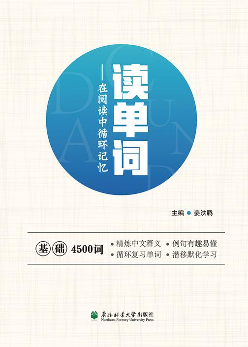 读单词——在阅读中循环记忆