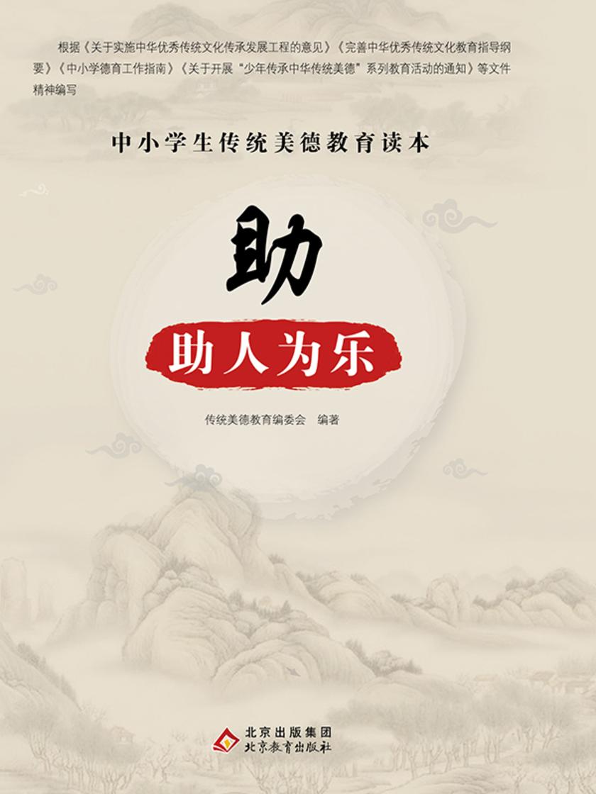 助—助人为乐