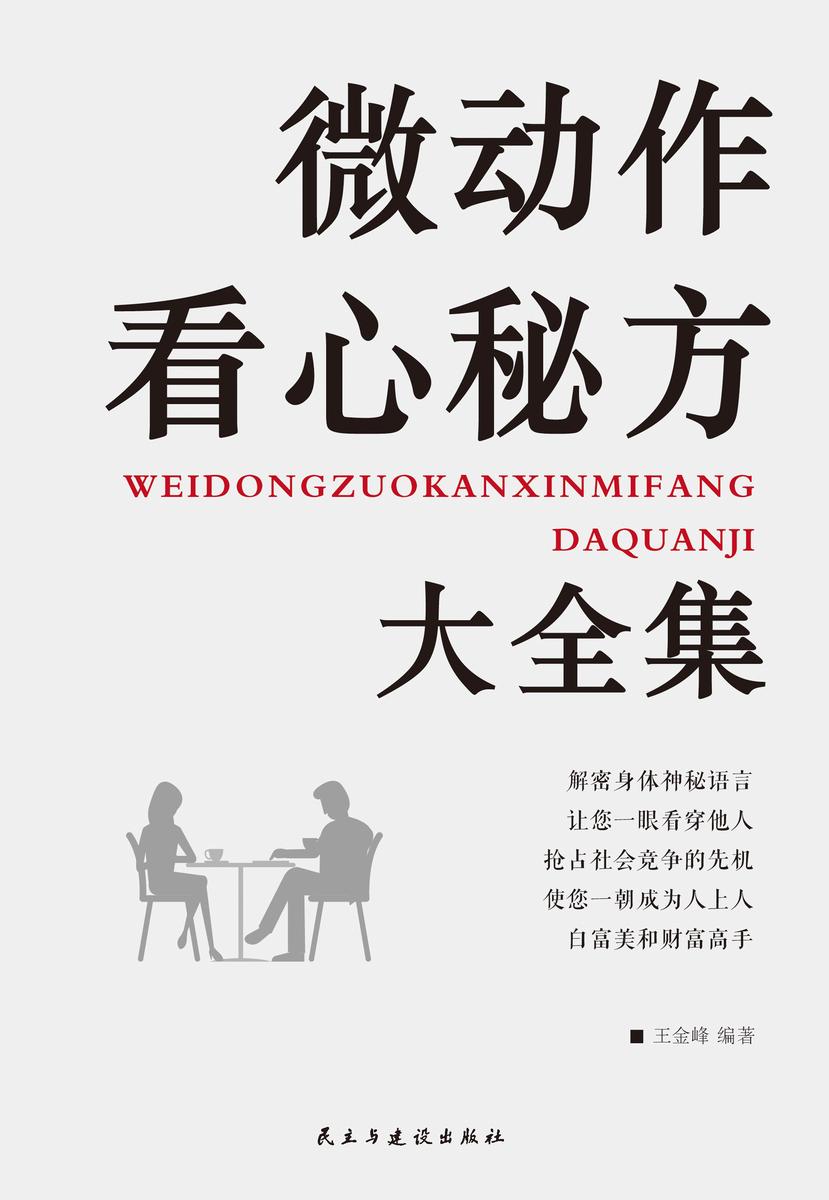 微动作看心秘方大全集