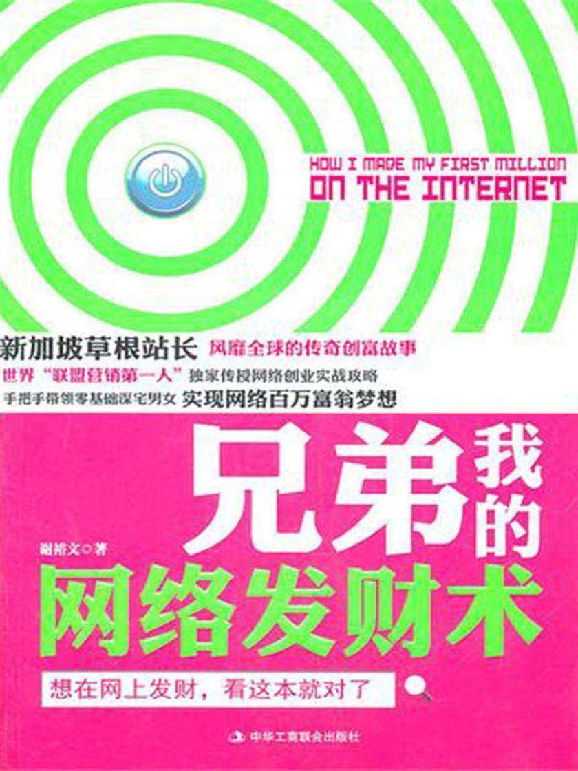 兄弟我的网络发财术