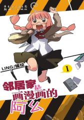 邻居家是画漫画的阿幺1(仅适用PC阅读)
