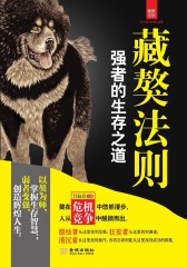 藏獒法则