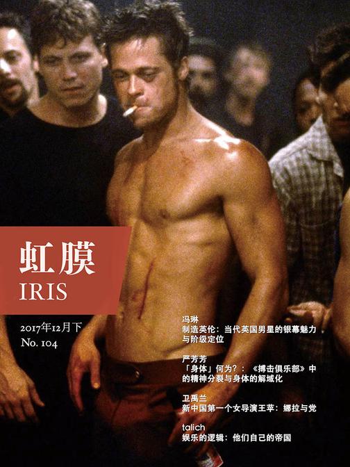 虹膜2017年12月下(No.104)(电子杂志)