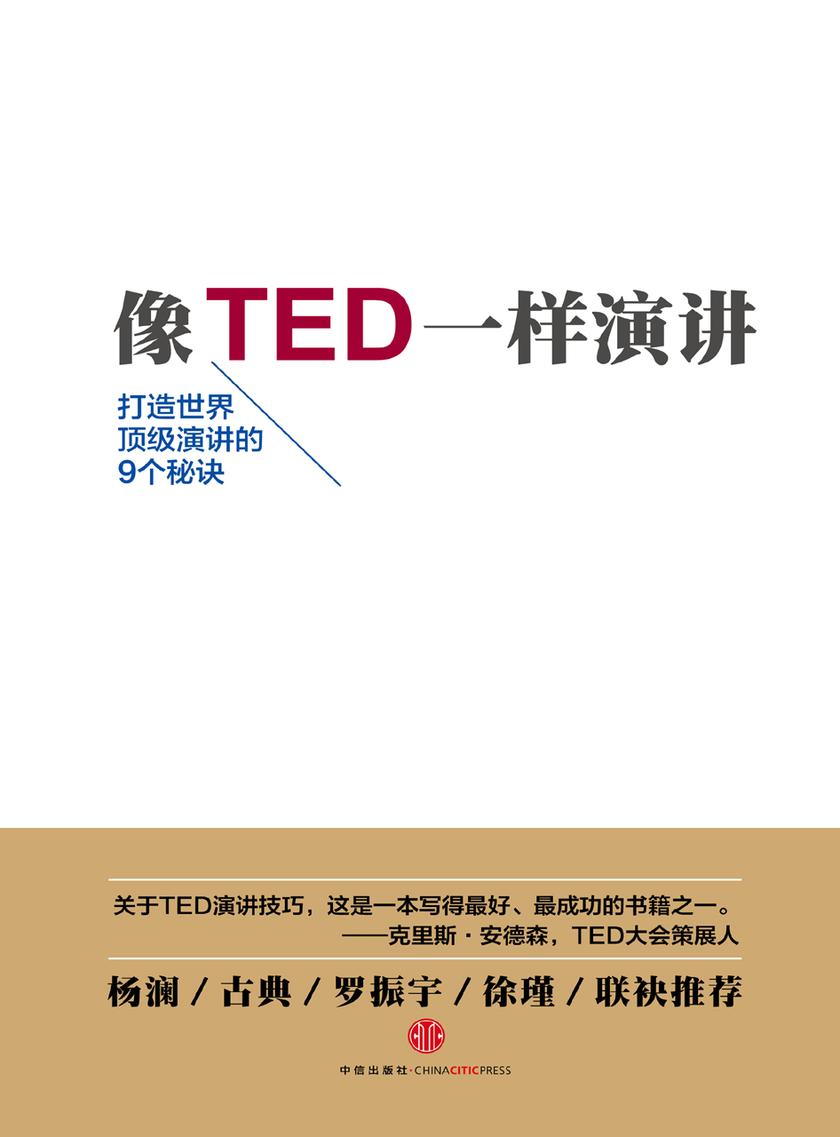 像TED一样演讲
