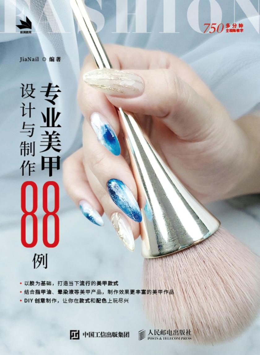 专业美甲设计与制作88例
