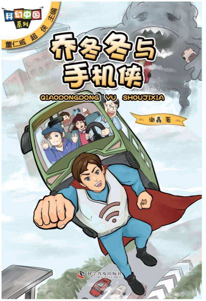 乔冬冬与手机侠