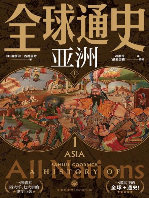 全球通史(1)