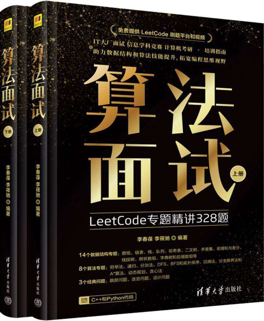 算法面试