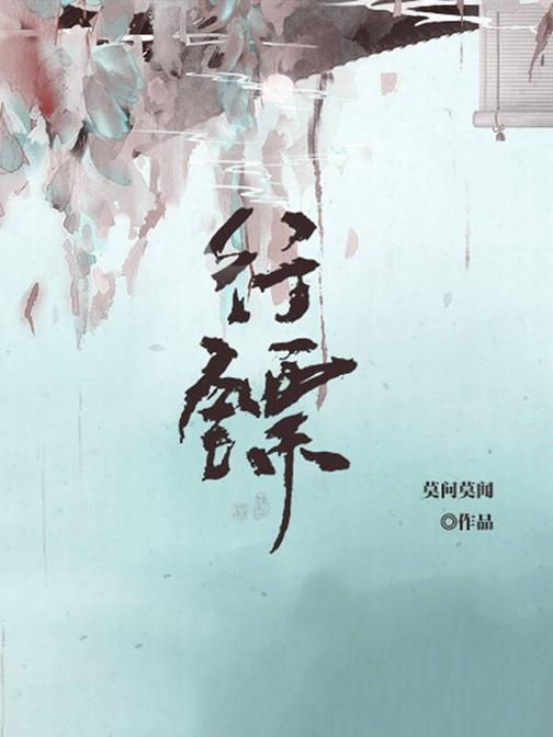 行镖