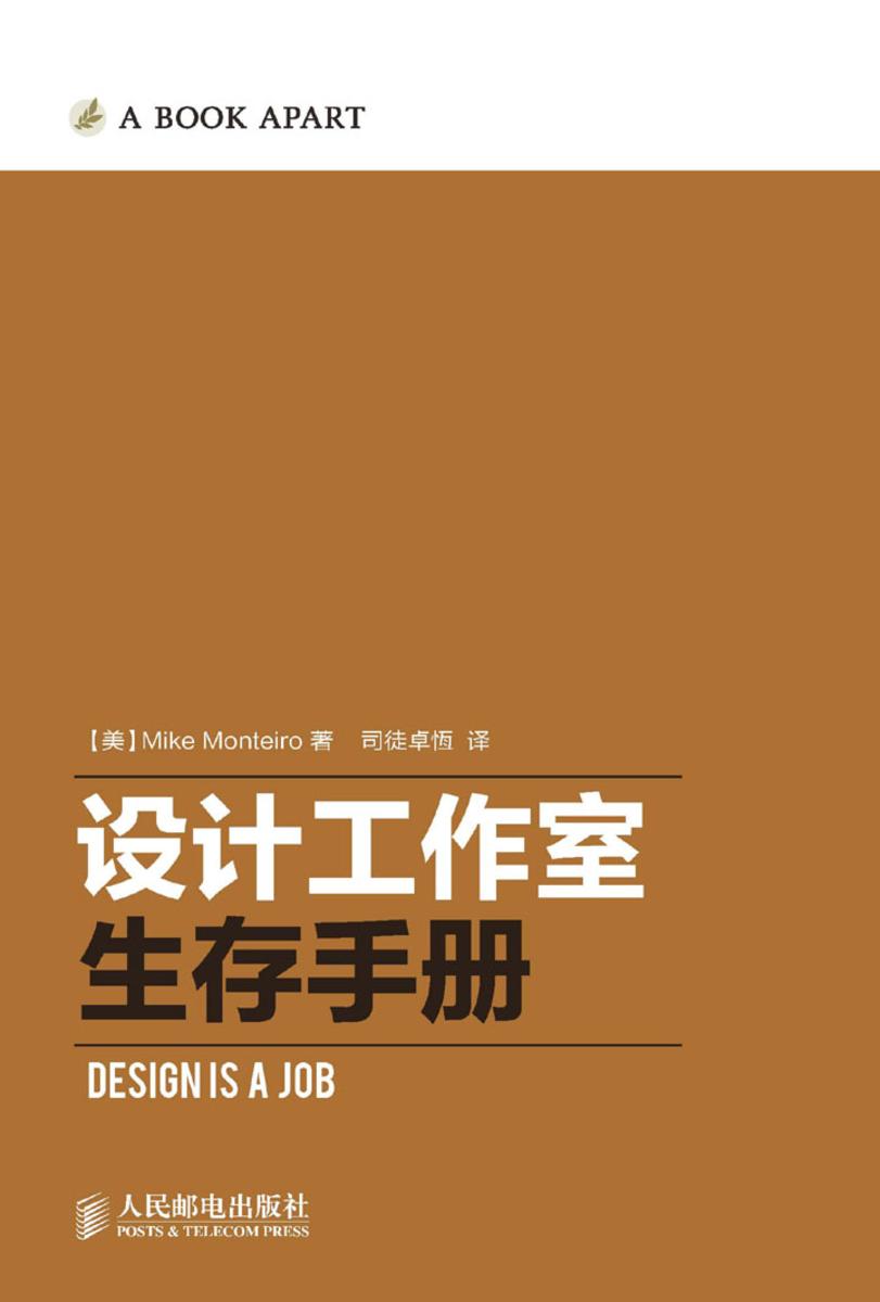 设计工作室生存手册