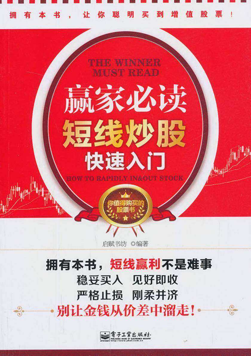 赢家：短线炒股快速入门