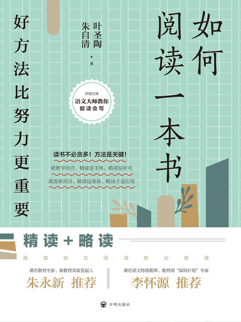 如何阅读一本书:好方法比努力更重要