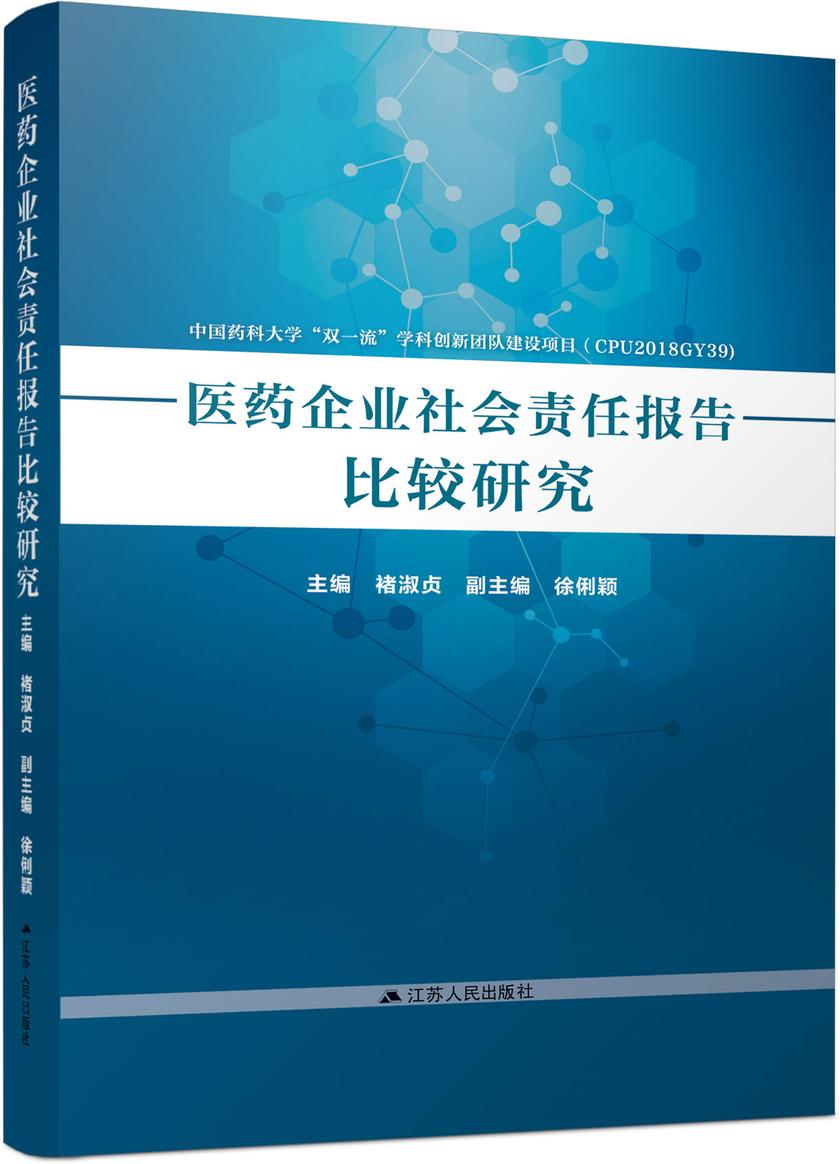 医药企业社会责任报告比较研究