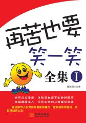 再苦也要笑一笑