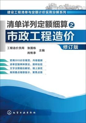 清单详列定额细算之市政工程造价