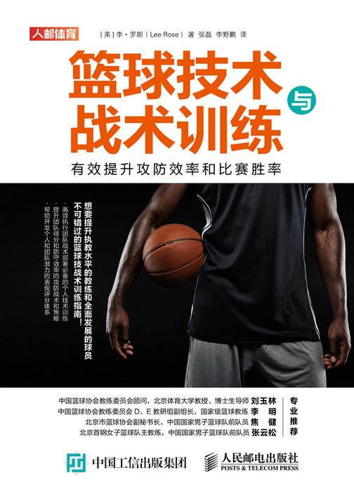 篮球技术与战术训练:有效提升攻防效率和比赛胜率
