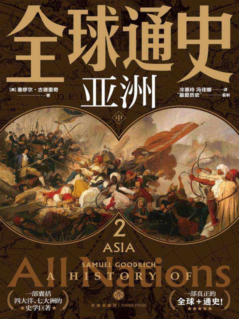 全球通史(2)