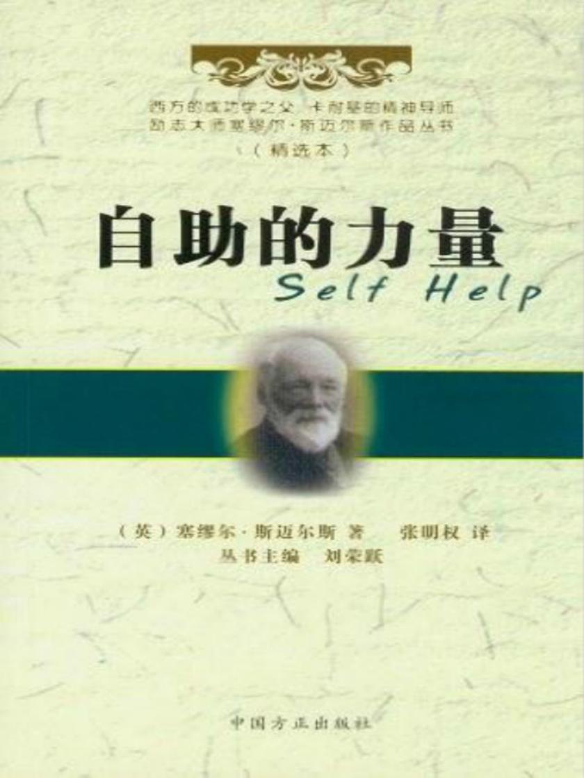 自助的力量