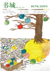 《书城》杂志2019年10月号(电子杂志)