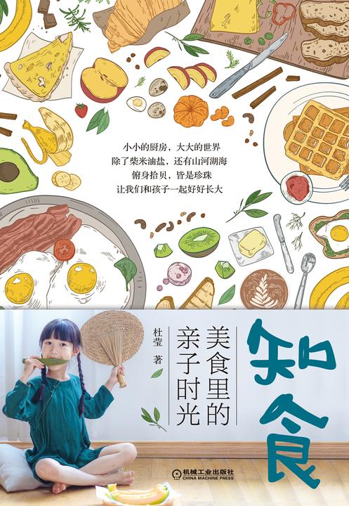 知食:美食里的亲子时光