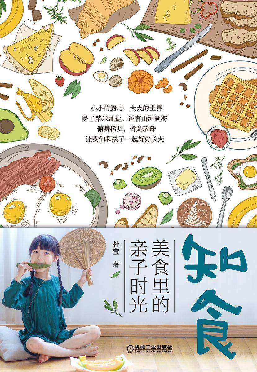 知食:美食里的亲子时光