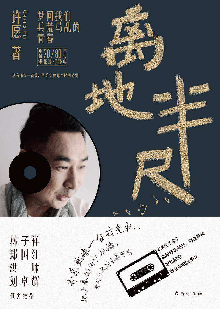 离地半尺:梦回我们兵荒马乱的青春