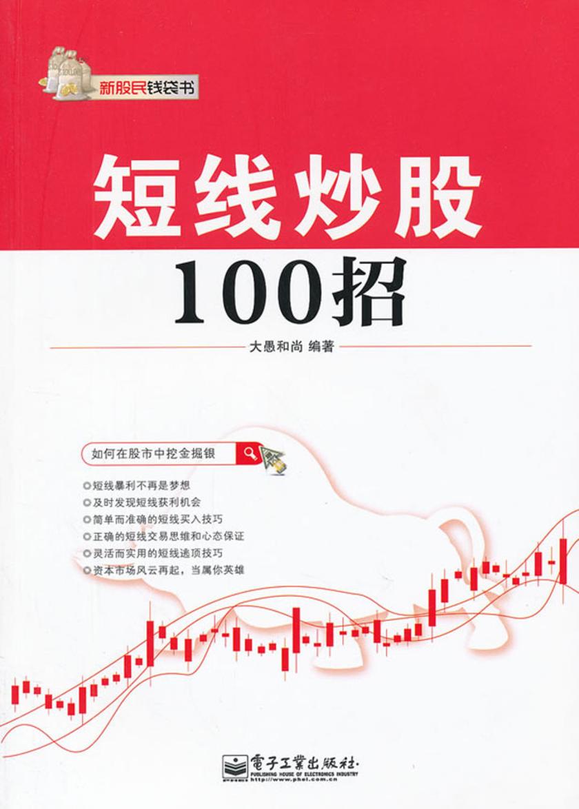 短线炒股100招