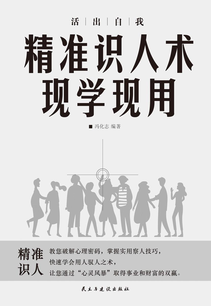 精准识人术现学现用
