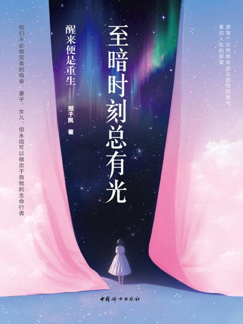 至暗时刻总有光:醒来便是重生