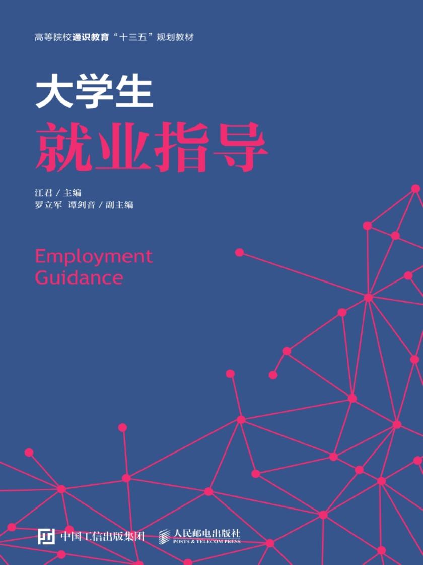 大学生就业指导