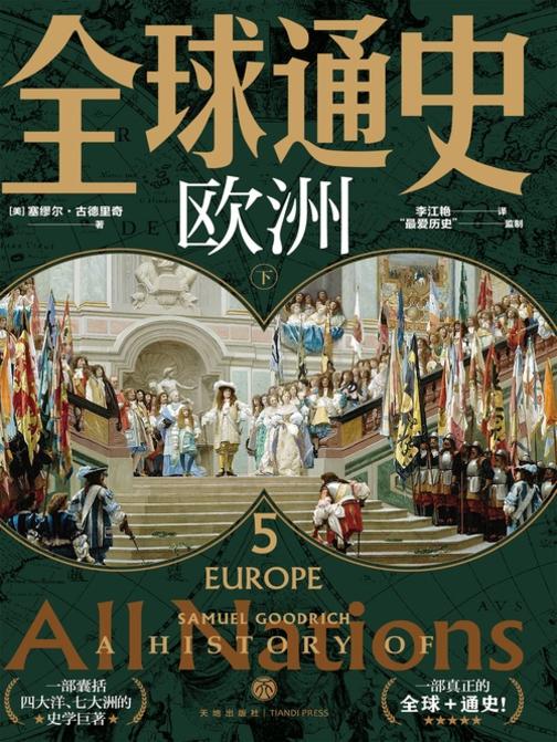 全球通史(5)